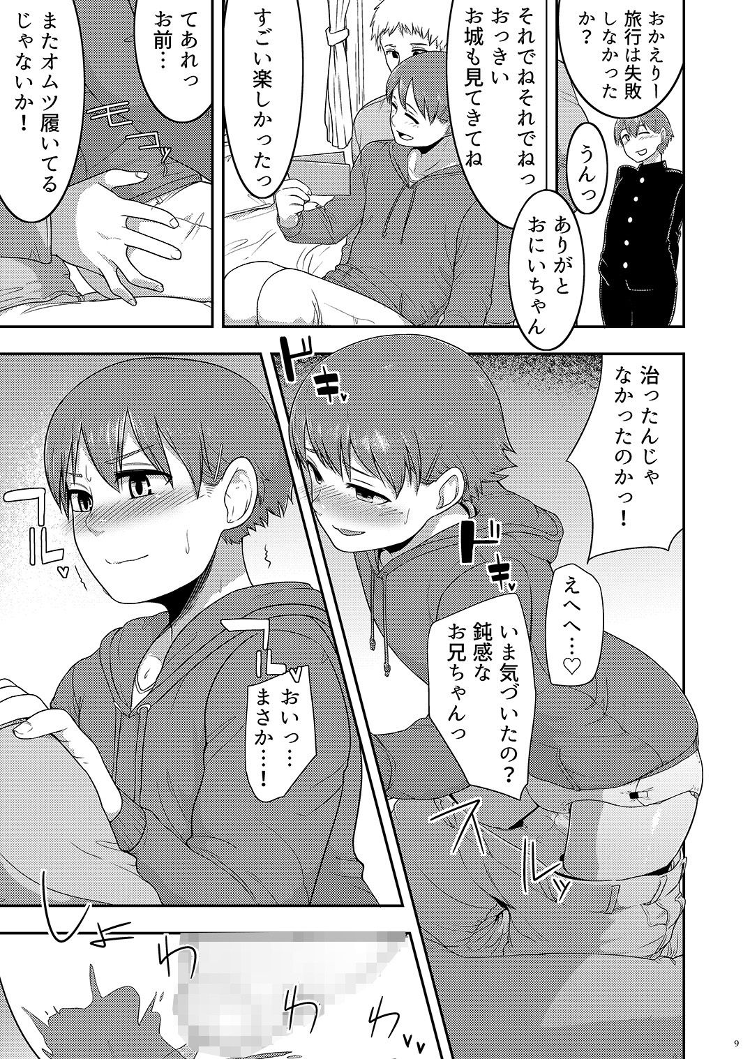 Genmitsu ni Shinten - Strictly Confidential page 9 full
