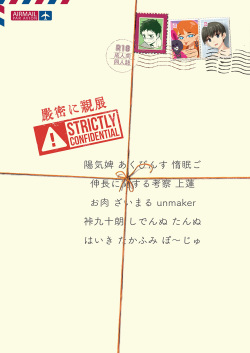 Genmitsu ni Shinten - Strictly Confidential