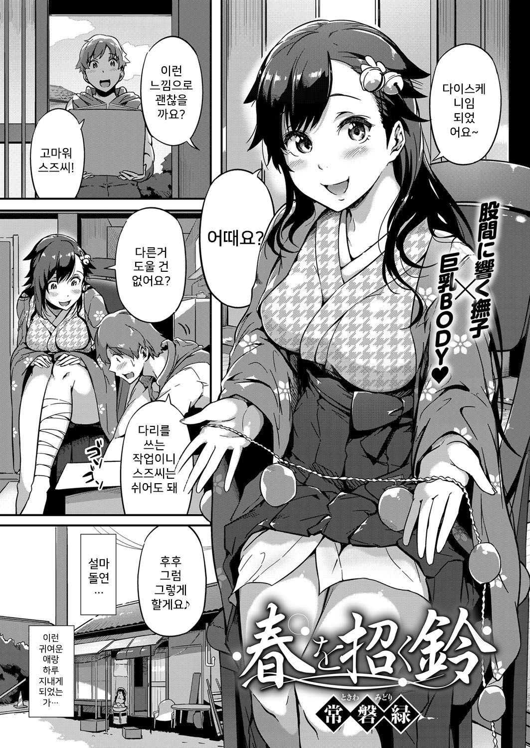 Haru o Maneku Suzu page 1 full