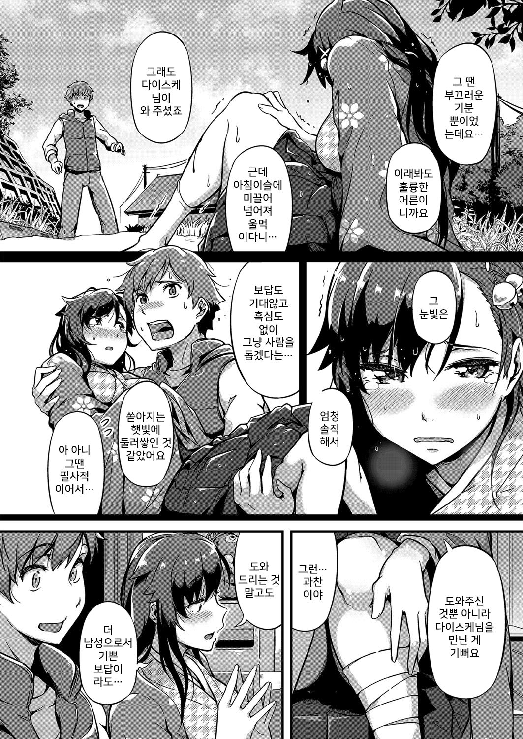 Haru o Maneku Suzu page 4 full