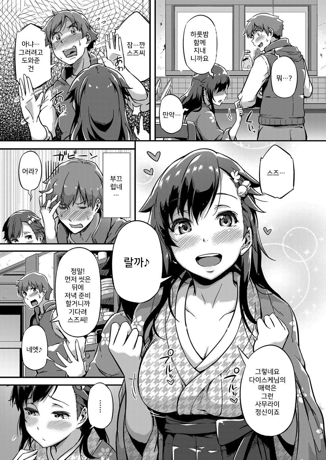 Haru o Maneku Suzu page 5 full