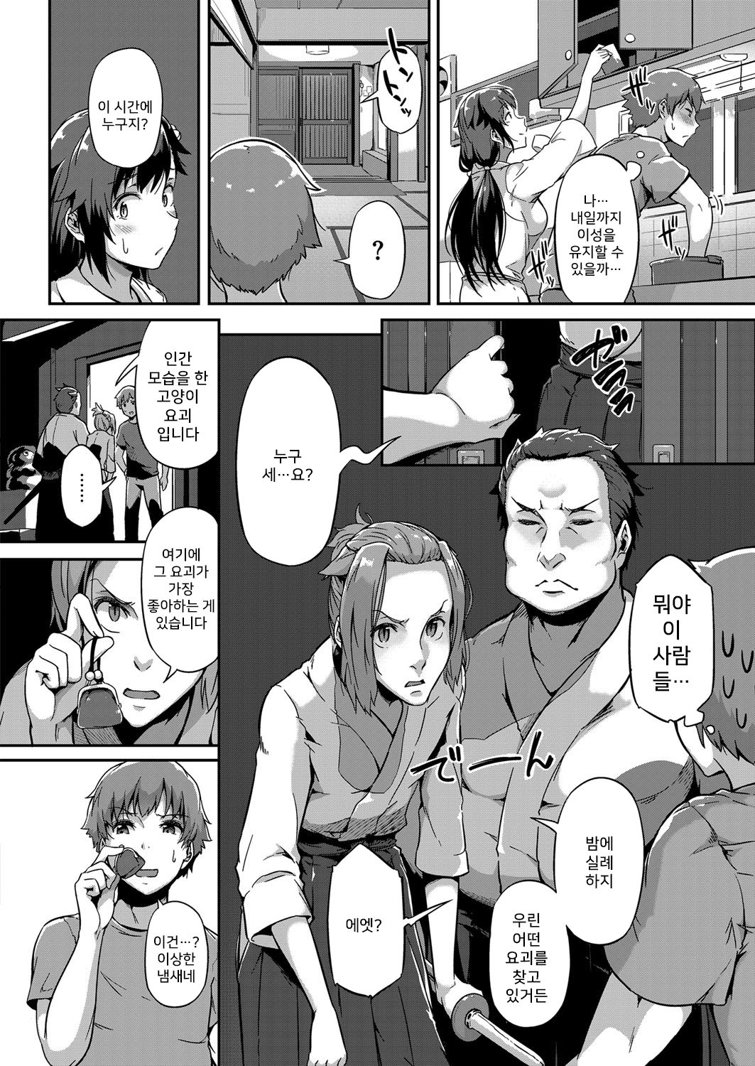 Haru o Maneku Suzu page 8 full