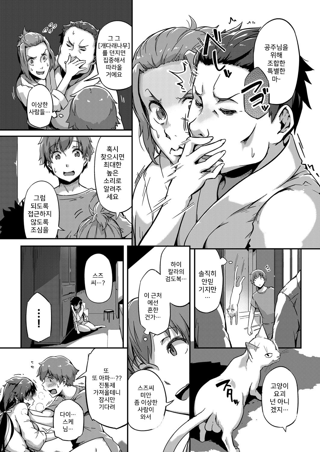 Haru o Maneku Suzu page 9 full
