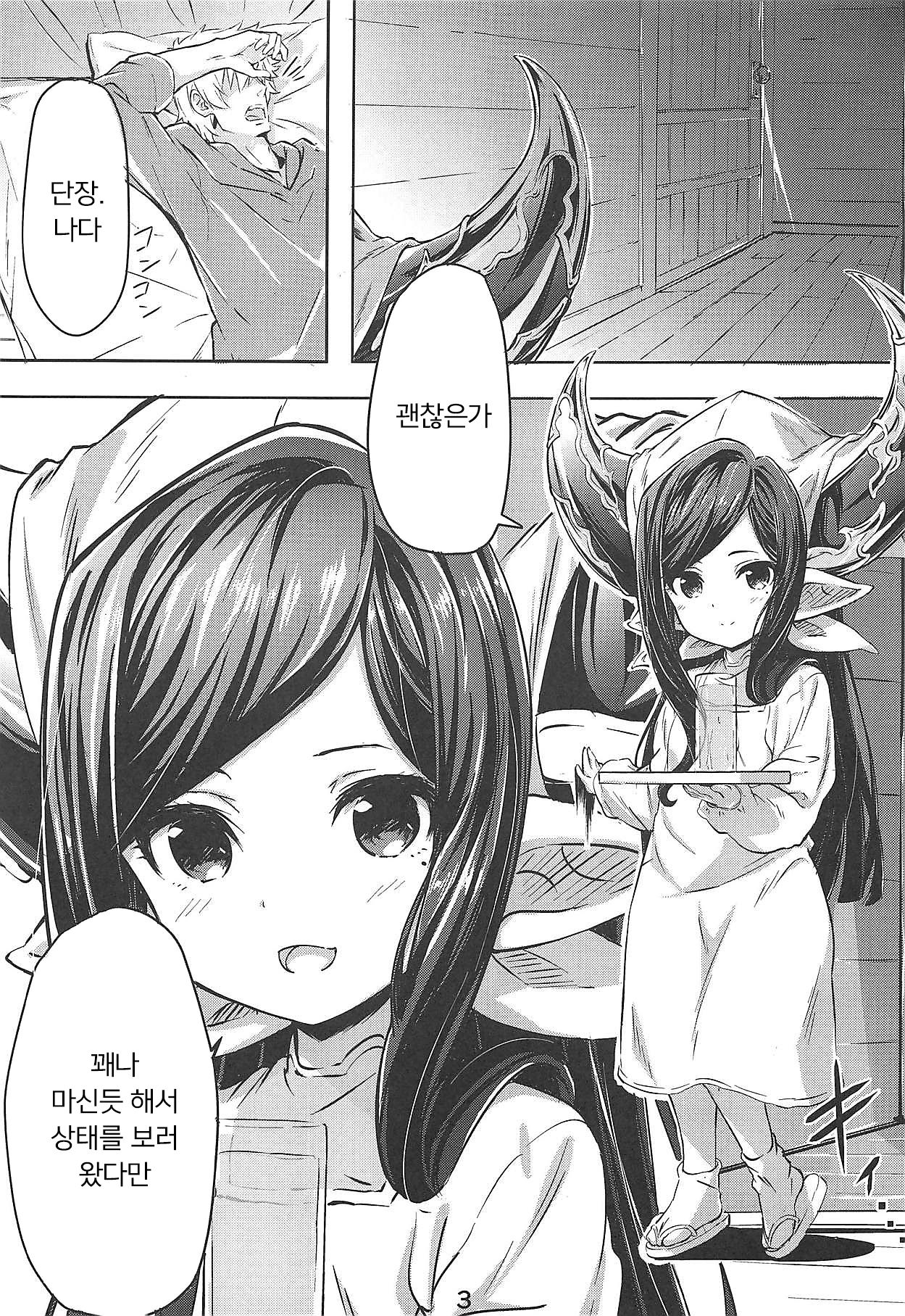 Atatamaya to Itasu Hon | 아뜨뜨메이야랑 하는 책 page 2 full