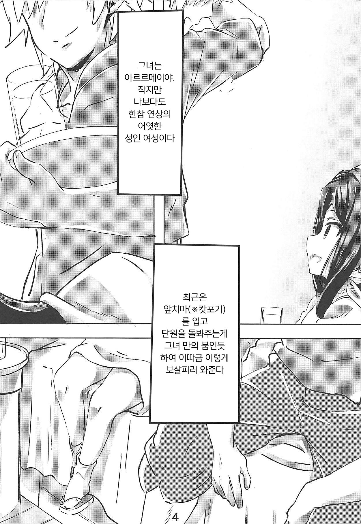 Atatamaya to Itasu Hon | 아뜨뜨메이야랑 하는 책 page 3 full