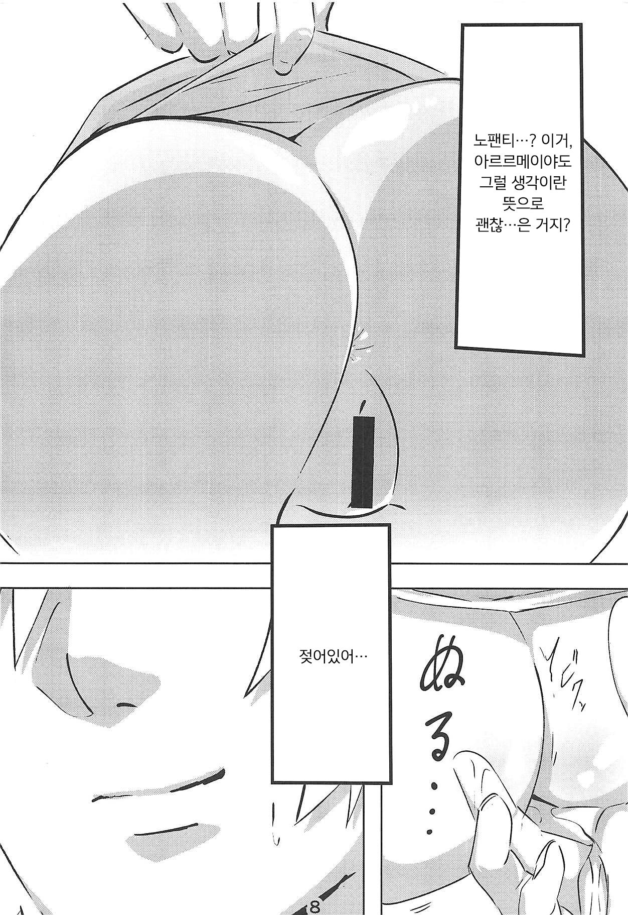 Atatamaya to Itasu Hon | 아뜨뜨메이야랑 하는 책 page 7 full