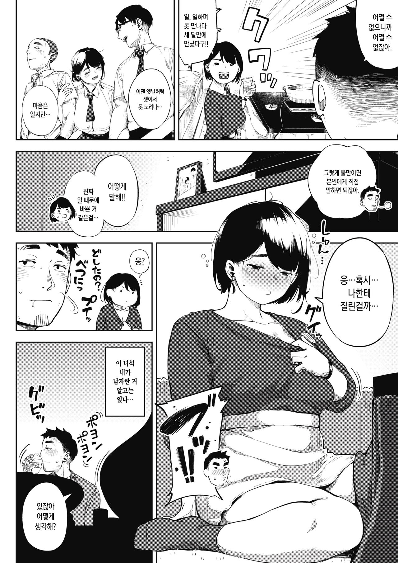 Ohanabatake no Naka de | 꽃밭속에서 page 2 full