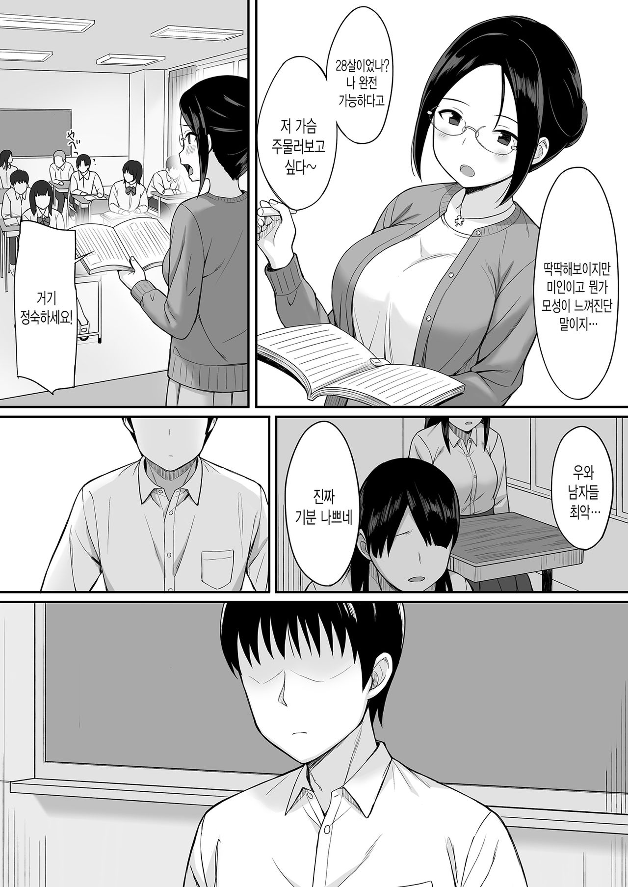 Fukujuu no noroi 3 ~ josei kyoushi satoi Maho hen ~ page 4 full
