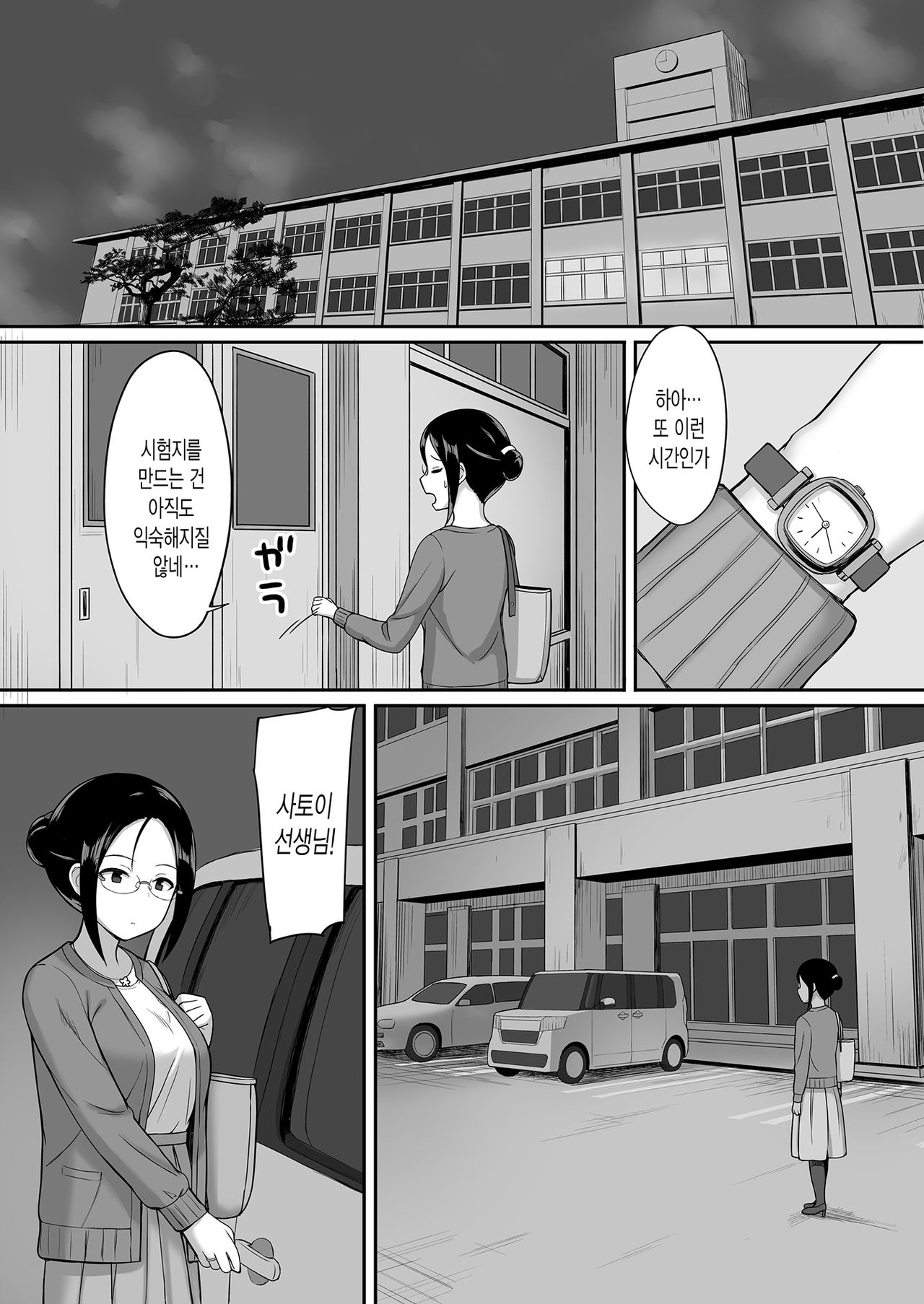 Fukujuu no noroi 3 ~ josei kyoushi satoi Maho hen ~ page 5 full