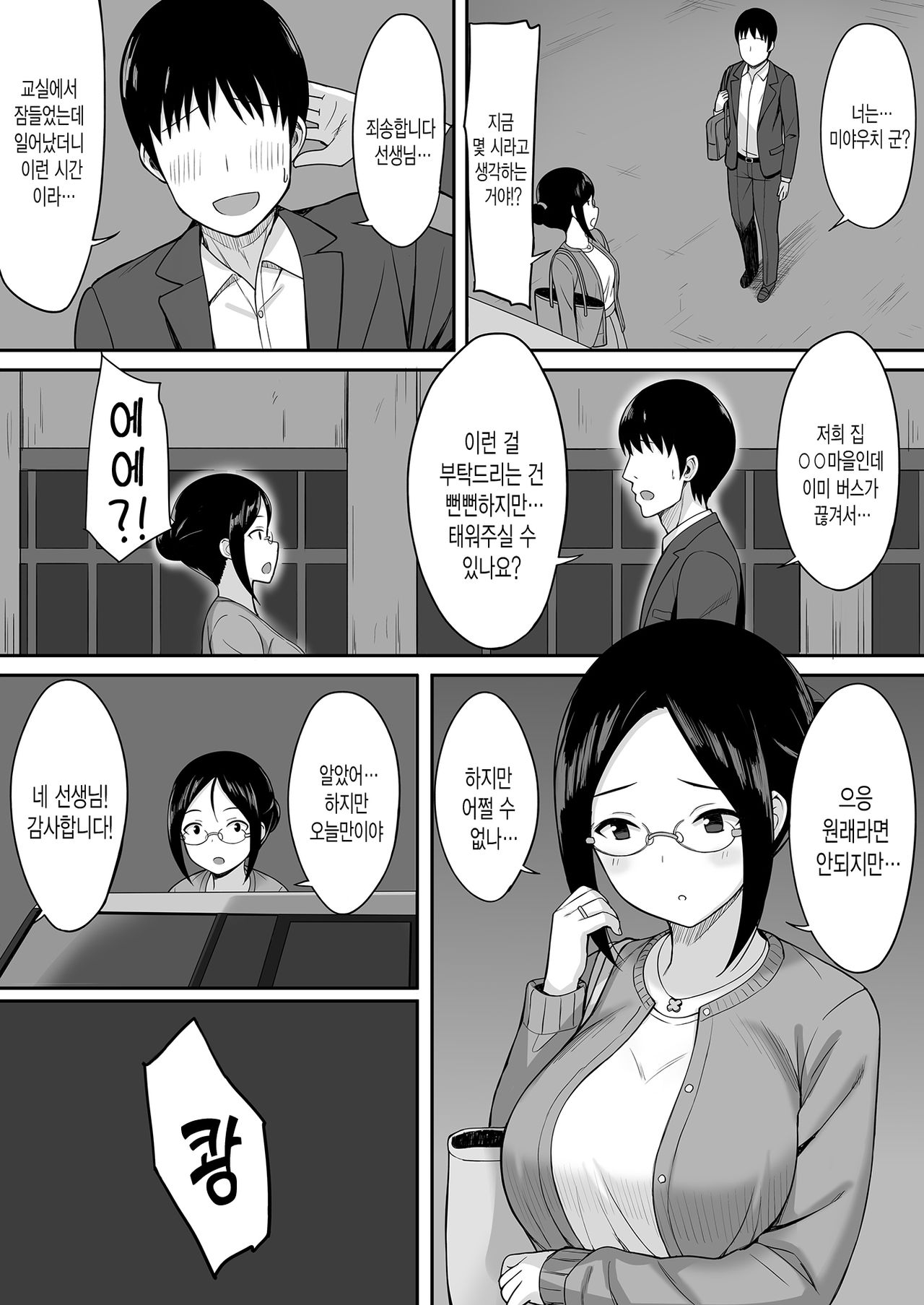 Fukujuu no noroi 3 ~ josei kyoushi satoi Maho hen ~ page 6 full