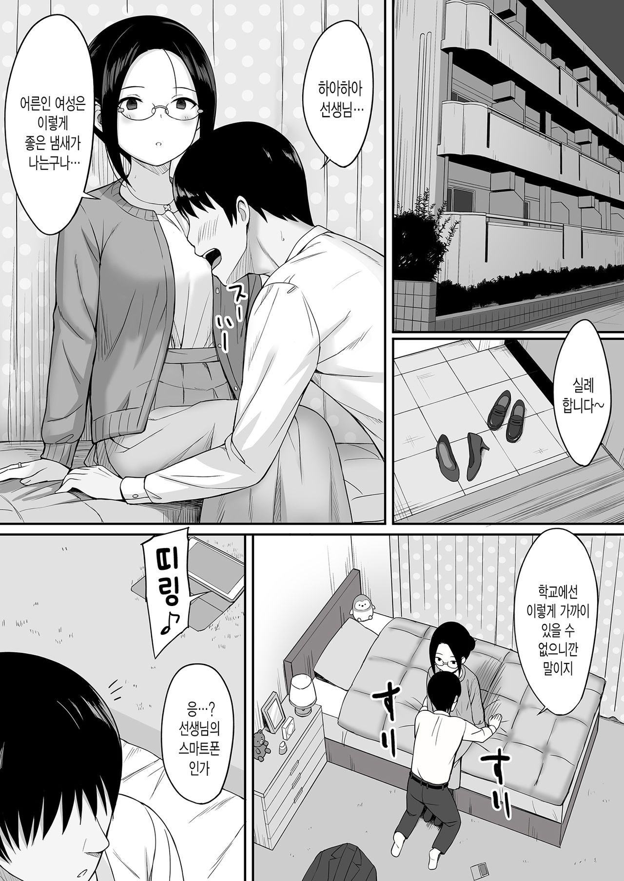 Fukujuu no noroi 3 ~ josei kyoushi satoi Maho hen ~ page 8 full