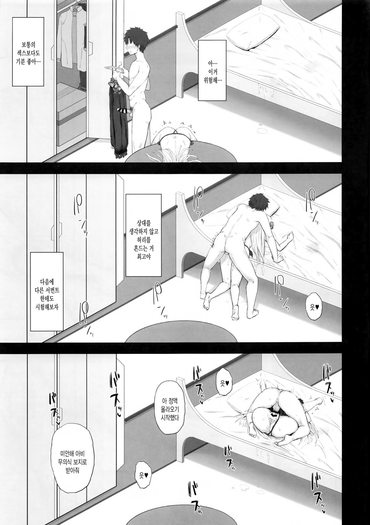 Foreigner ga Neteru Aida ni Sukikatte Suru Kuzu Master | 포리너가 자고 있는 사이에 하고 싶은 대로 하는 쓰레기 마스터 page 6 full