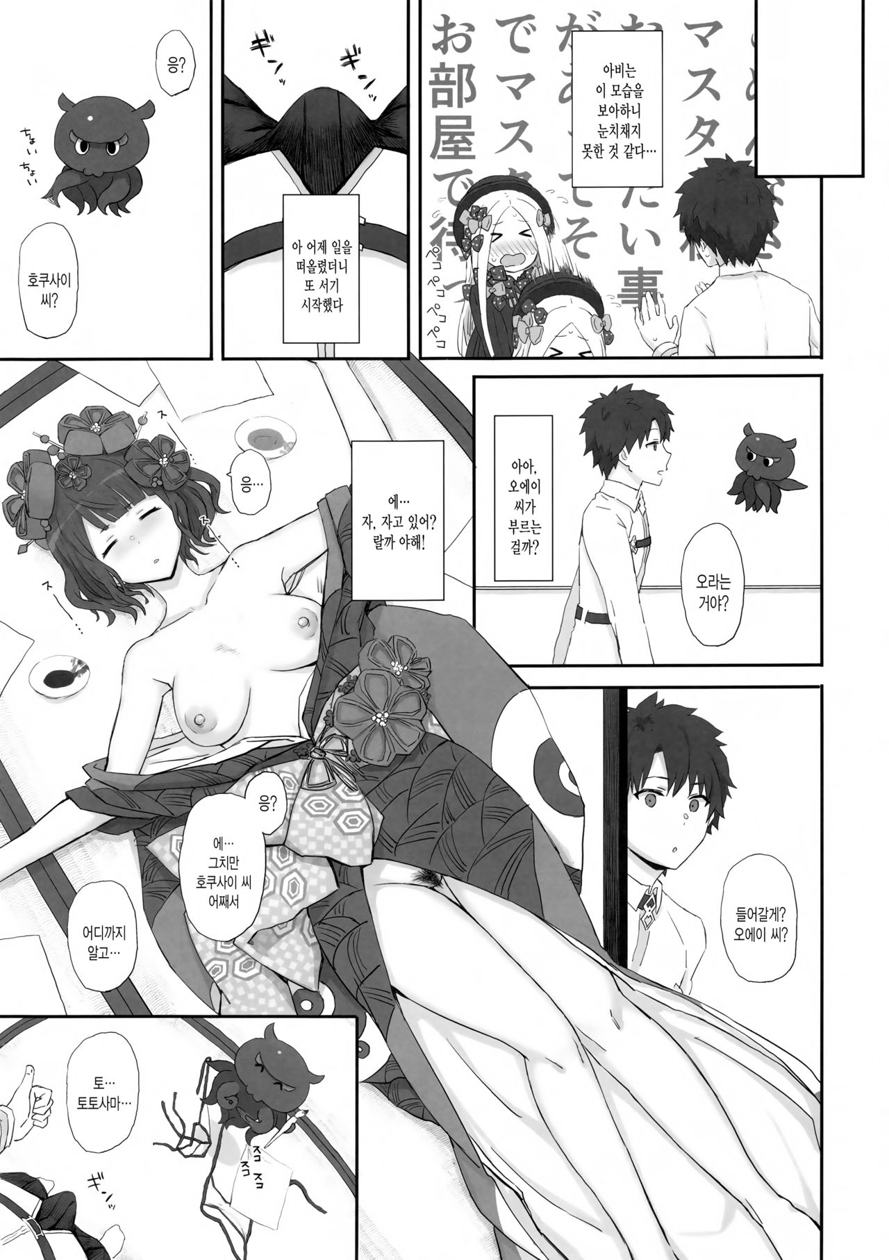Foreigner ga Neteru Aida ni Sukikatte Suru Kuzu Master | 포리너가 자고 있는 사이에 하고 싶은 대로 하는 쓰레기 마스터 page 8 full