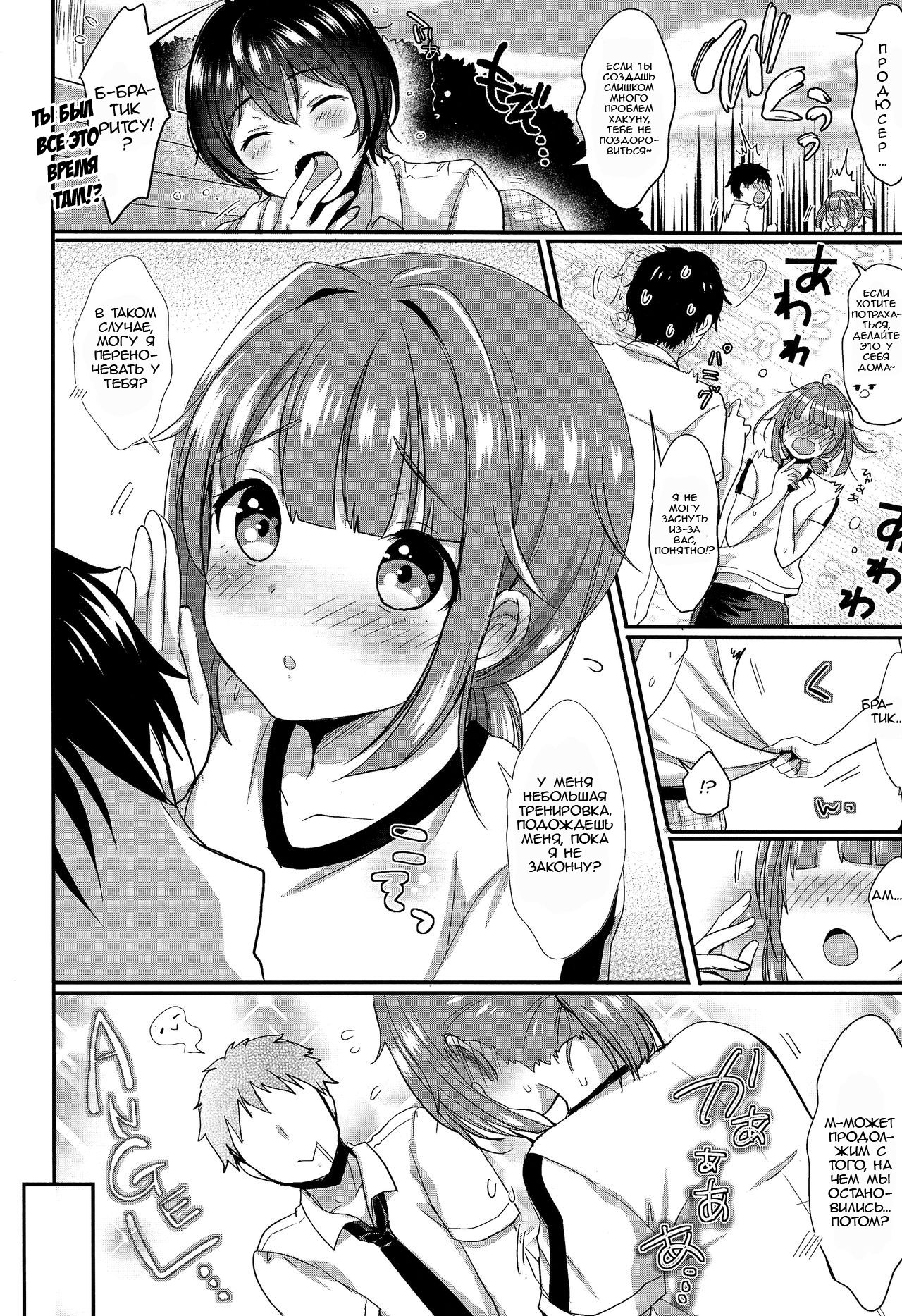 Hajime-kun to Ichaicha Shitai! | Я хочу трахнуть Хадзиме-Куна! - Page 9 -  IMHentai