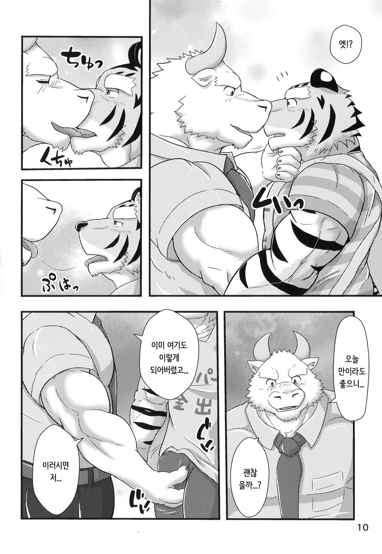 Tora no Tenin-san 2 page 10 full
