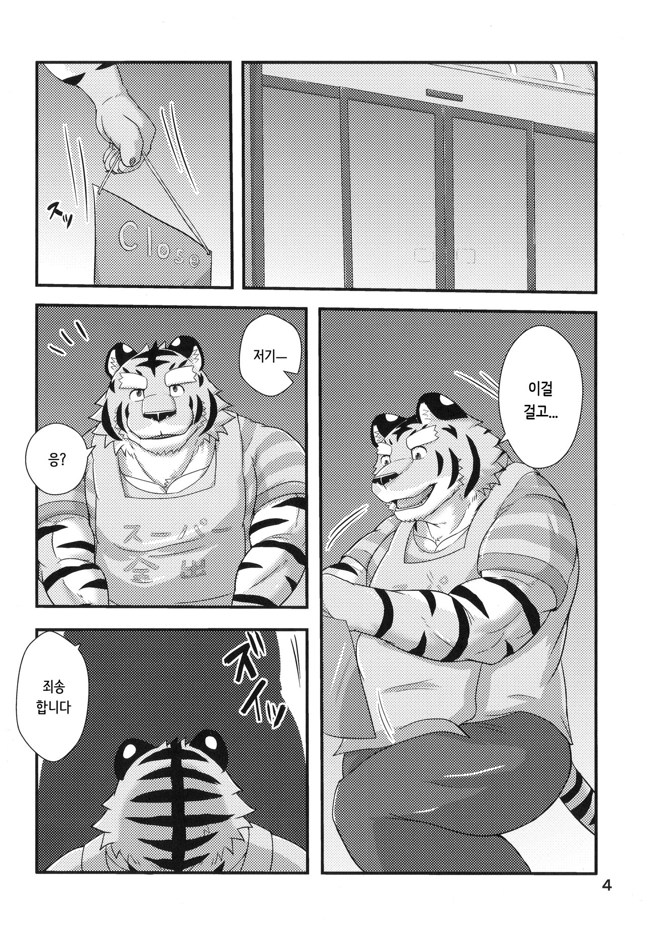 Tora no Tenin-san 2 page 4 full