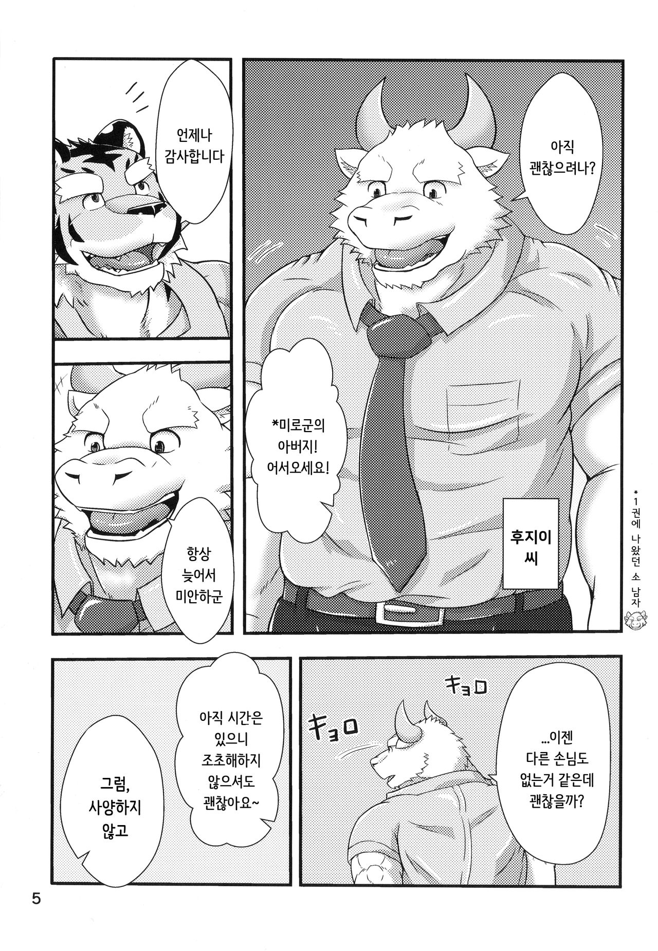 Tora no Tenin-san 2 page 5 full