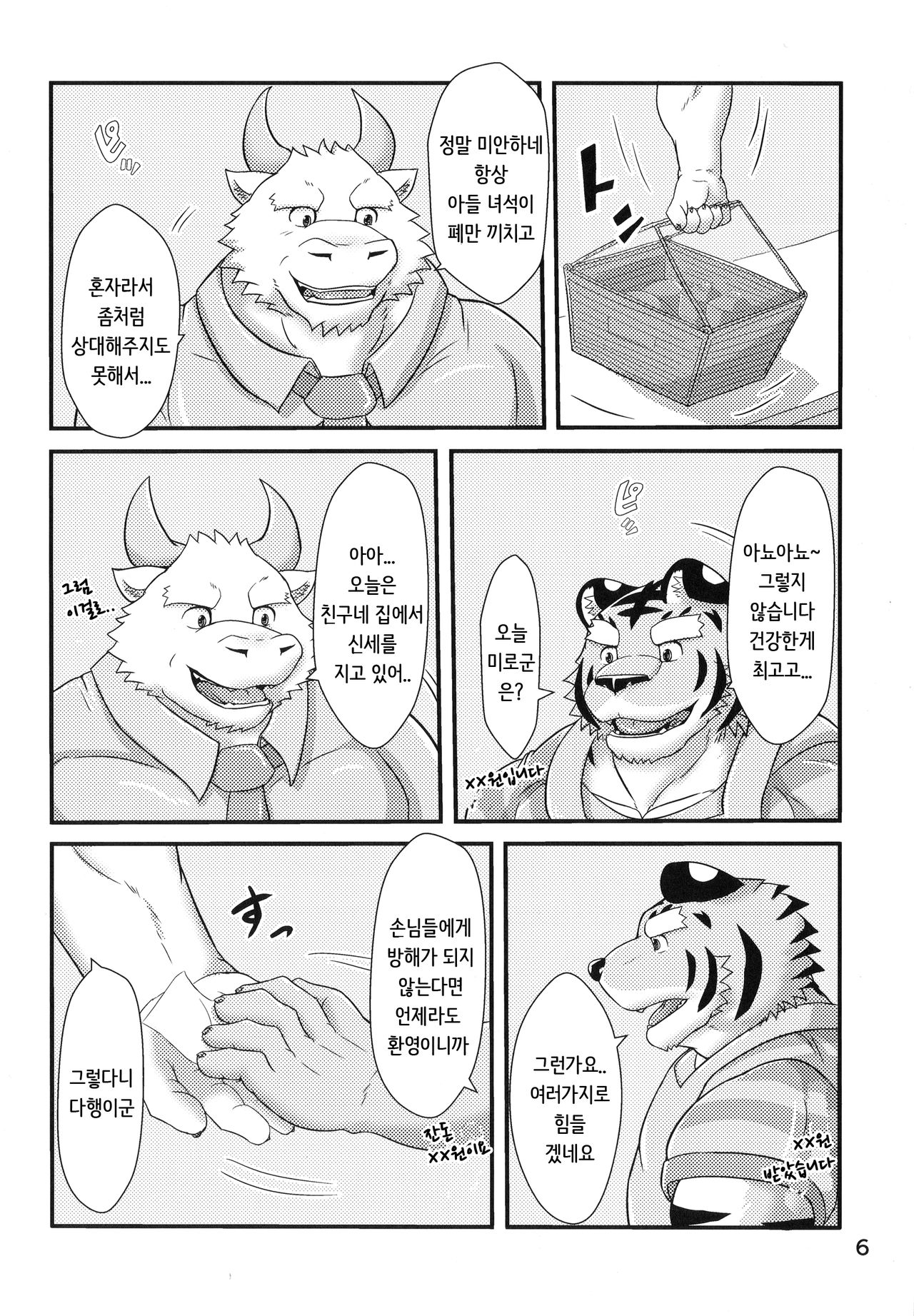 Tora no Tenin-san 2 page 6 full