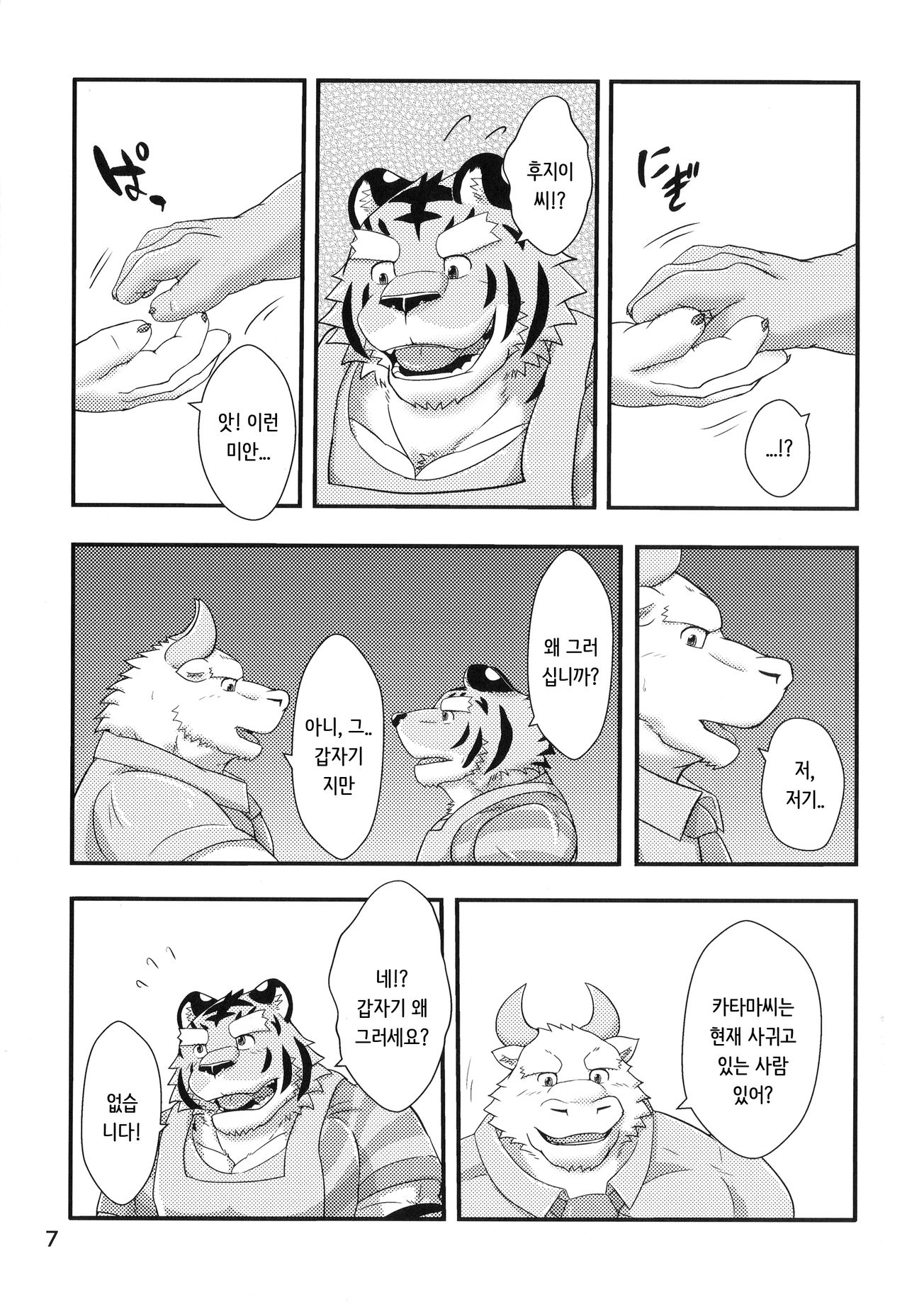 Tora no Tenin-san 2 page 7 full