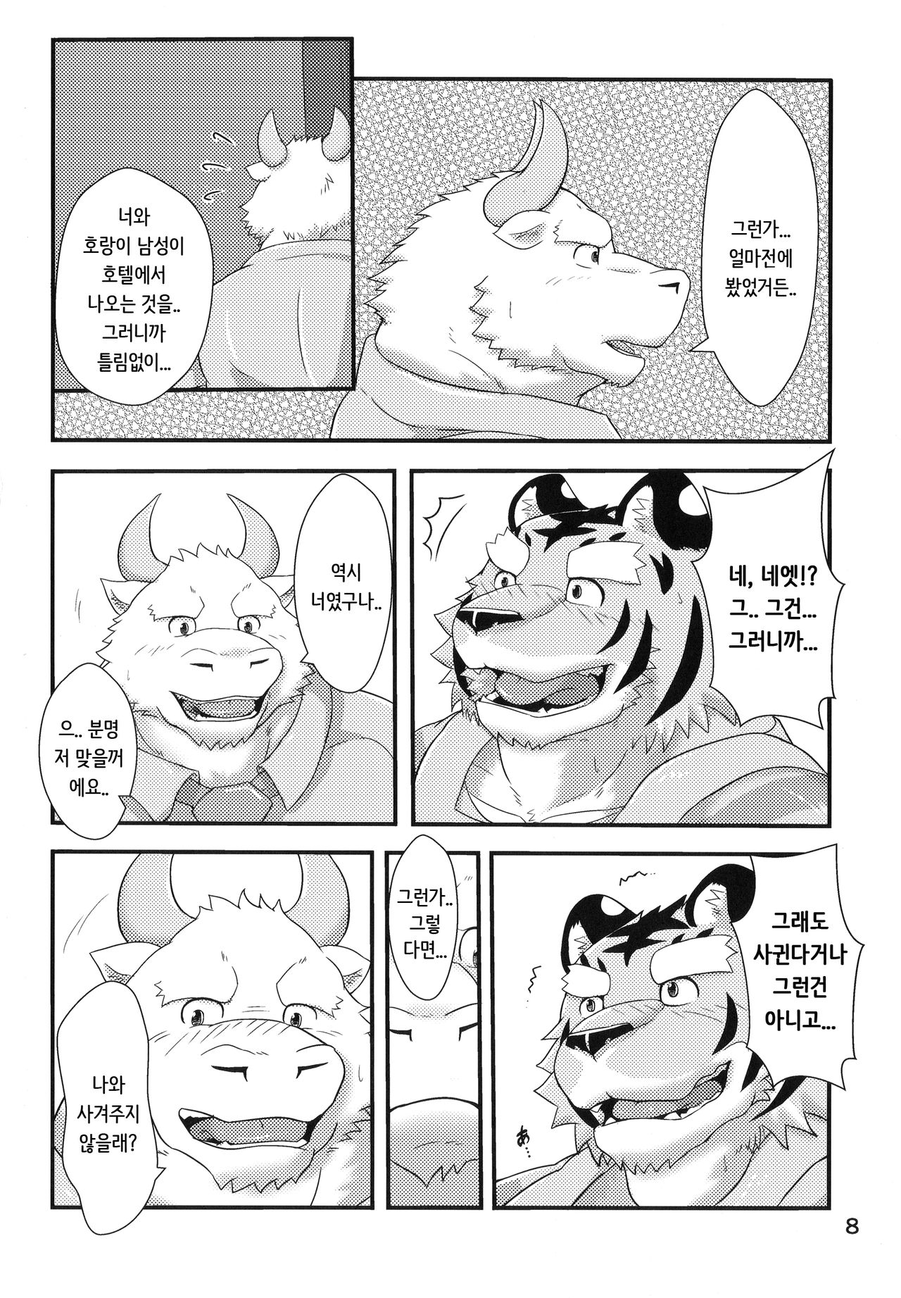 Tora no Tenin-san 2 page 8 full