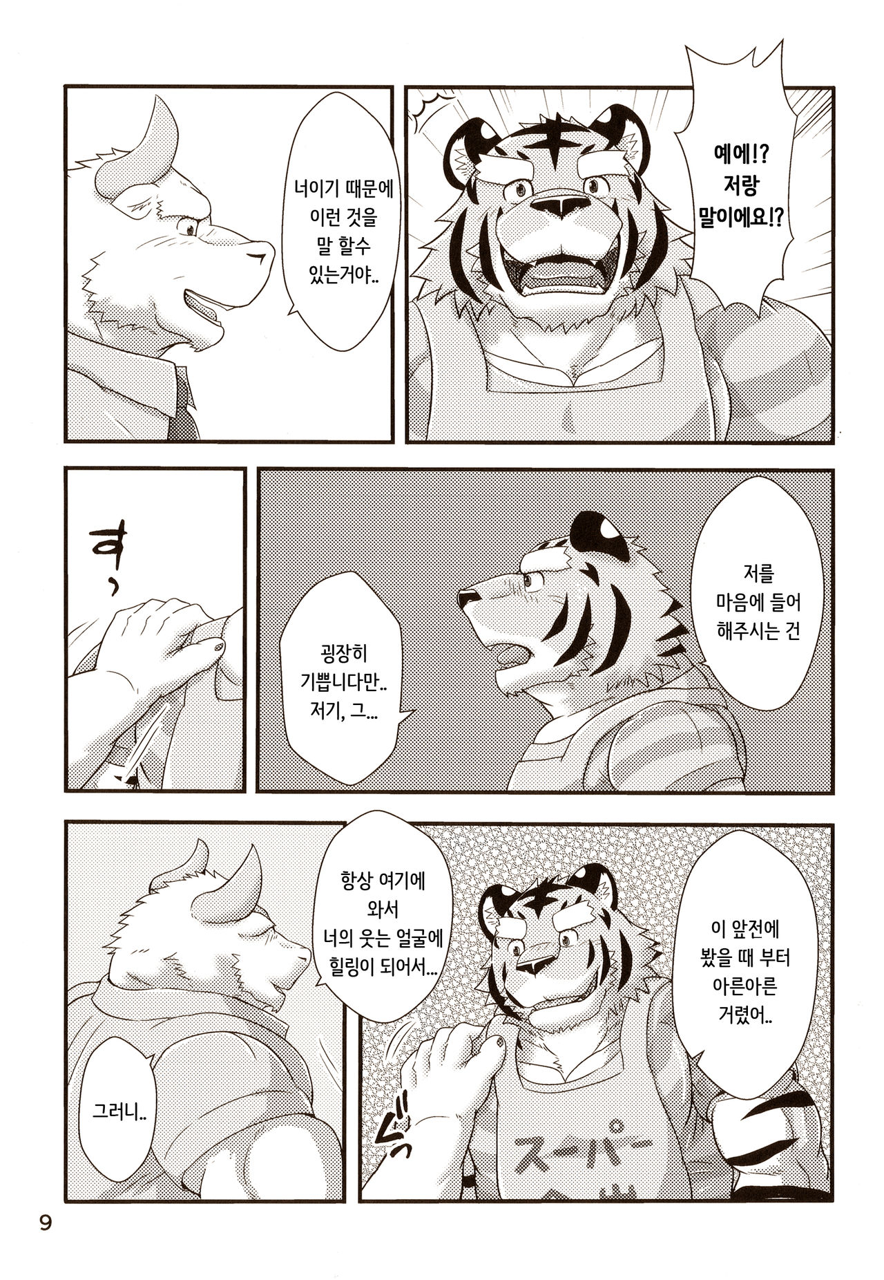 Tora no Tenin-san 2 page 9 full