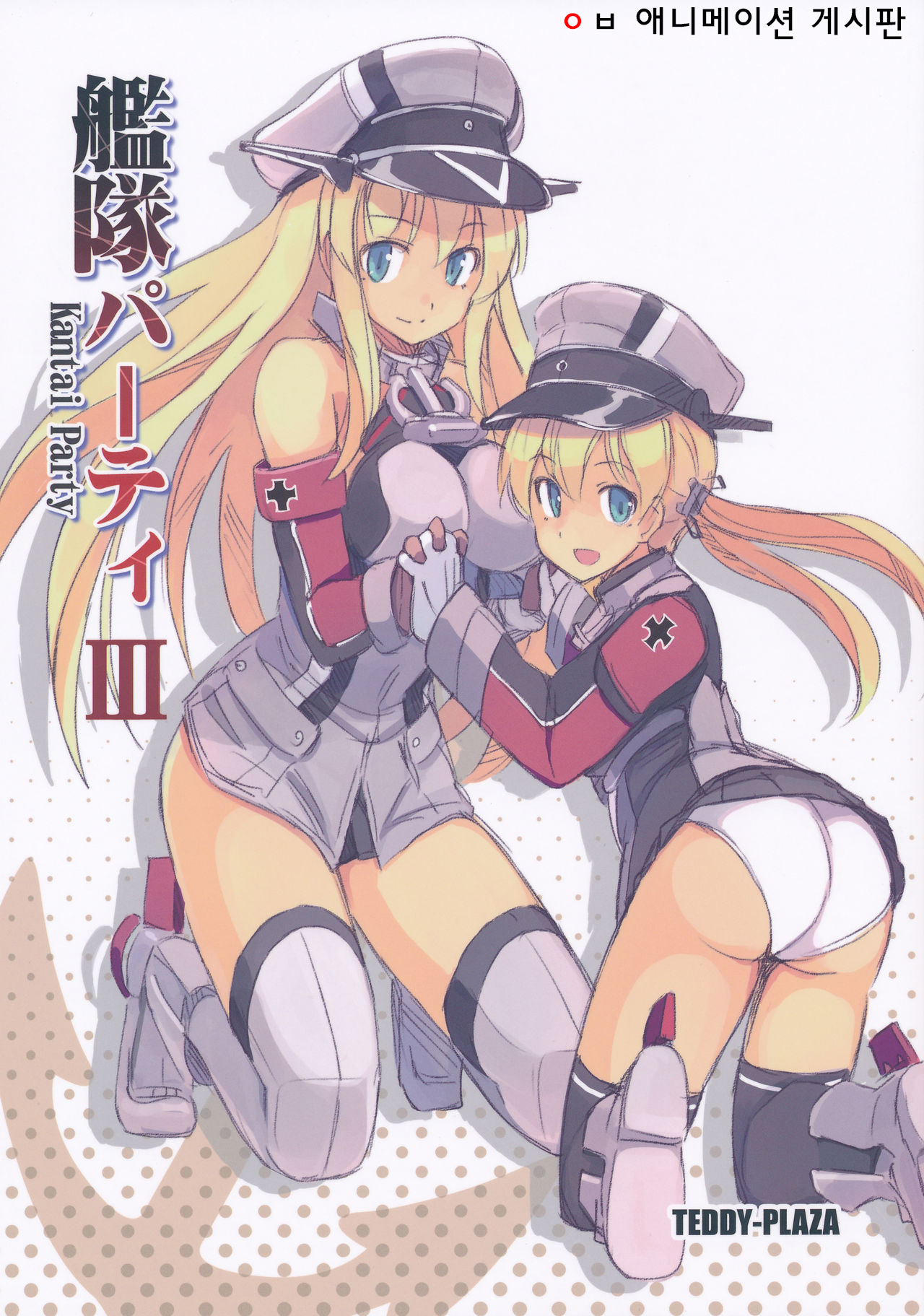 Kantai Party 3 page 1 full