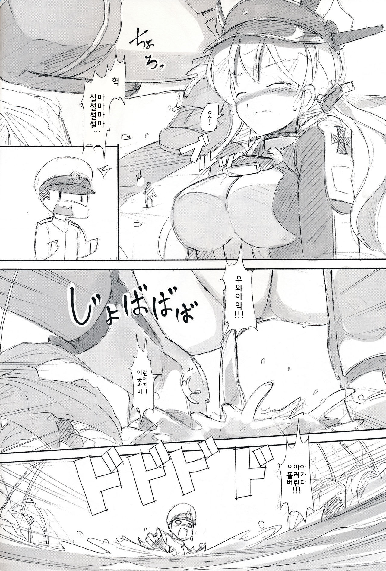 Kantai Party 3 page 6 full