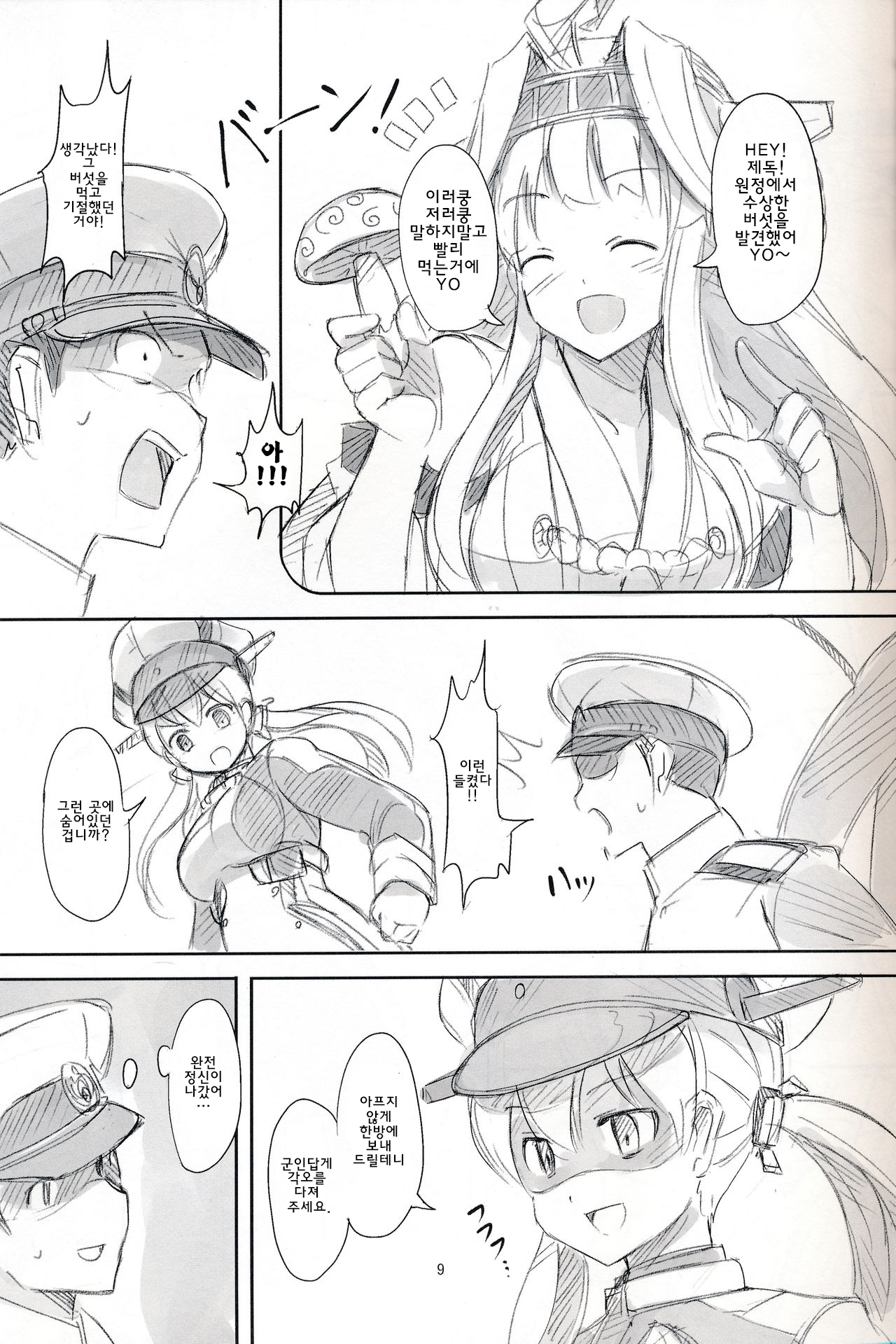 Kantai Party 3 page 9 full