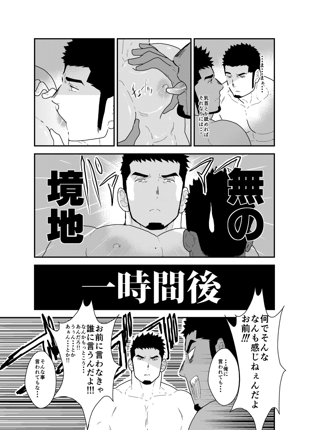 Muhyoujou Kareshi page 10 full