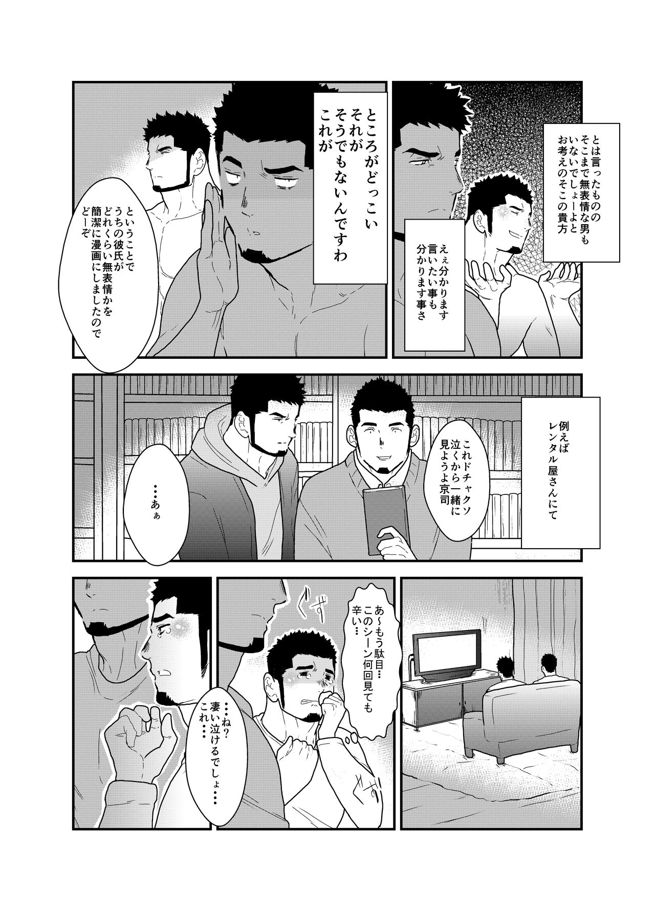 Muhyoujou Kareshi page 4 full