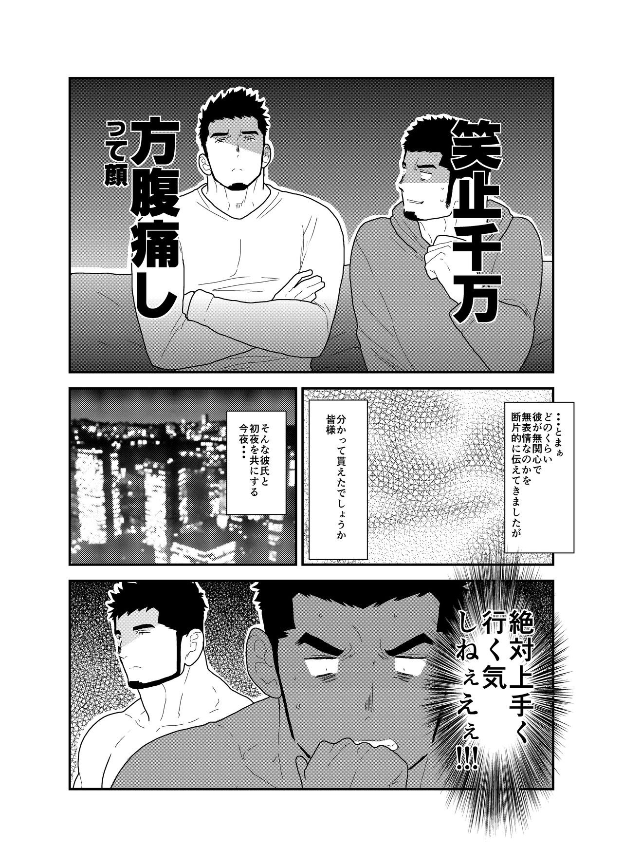 Muhyoujou Kareshi page 6 full