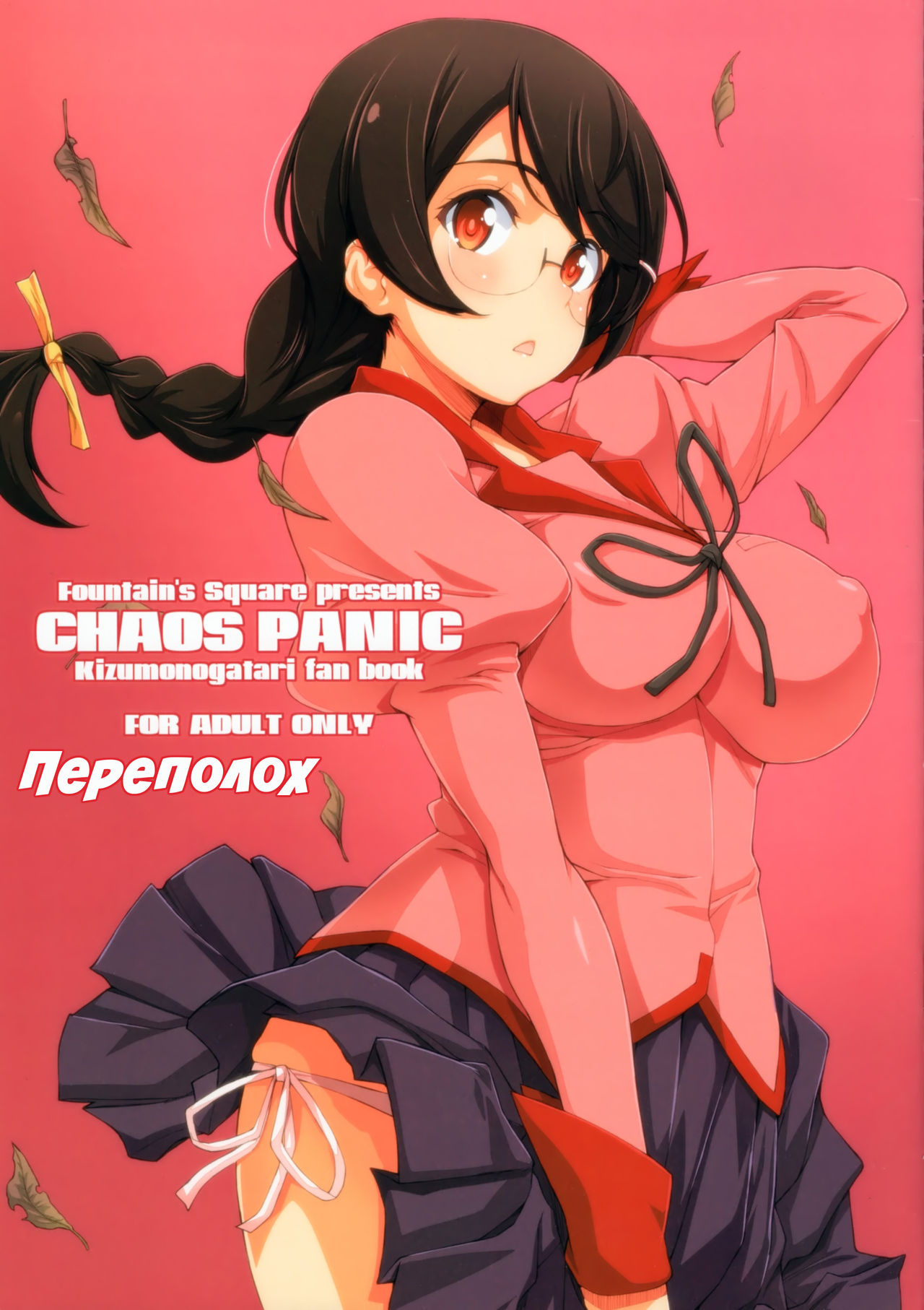 CHAOS PANIC | Переполох page 1 full