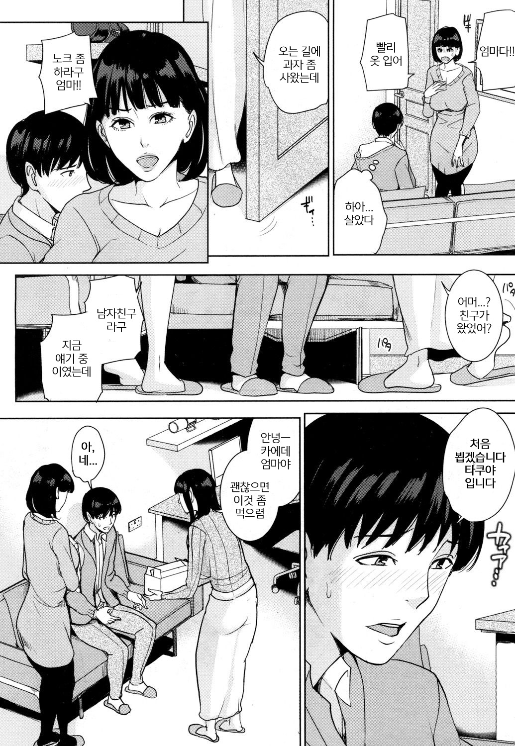 Kanojo no Mama to Fuuzoku de... | 그녀의 마마와 풍속에서 page 10 full