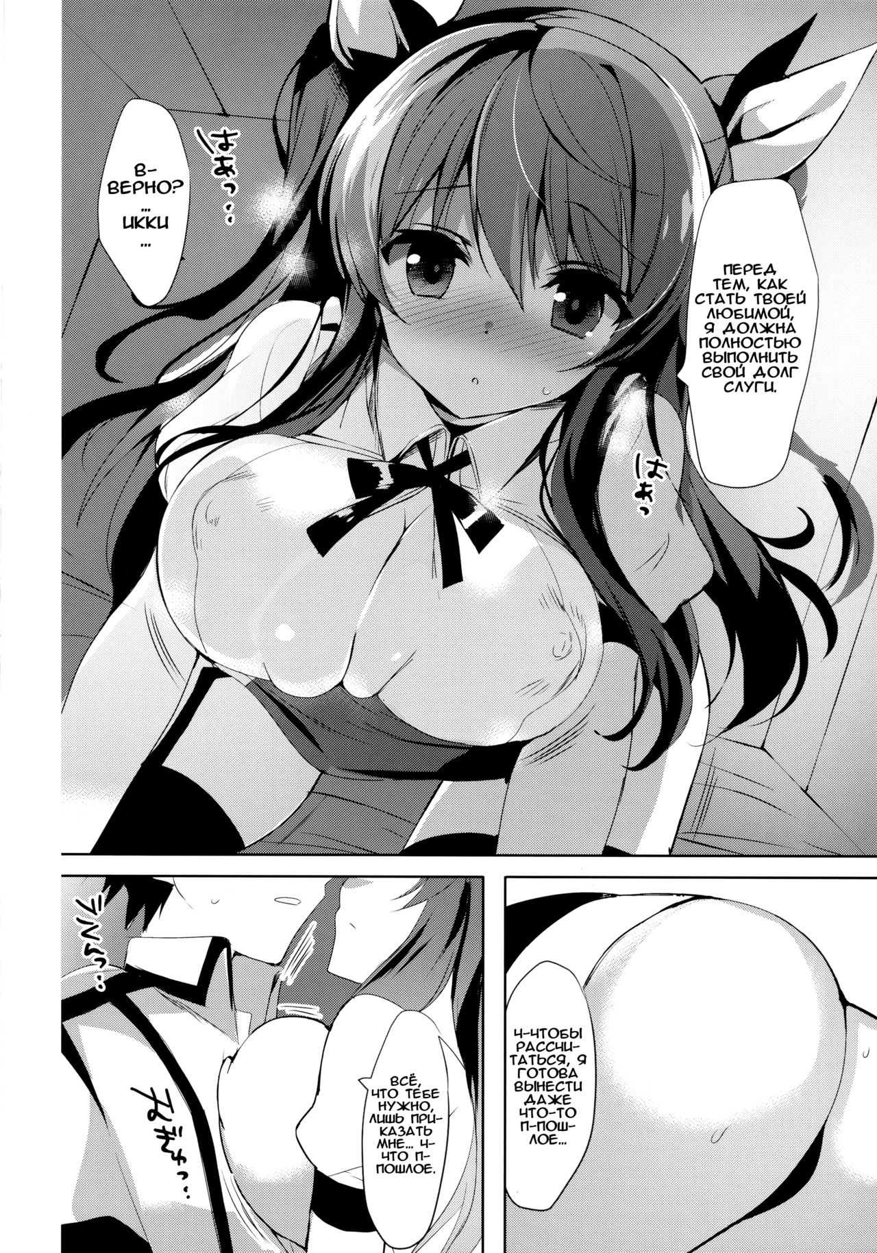 Stella no Himegoto - Princess's secret | Секрет принцессы page 6 full