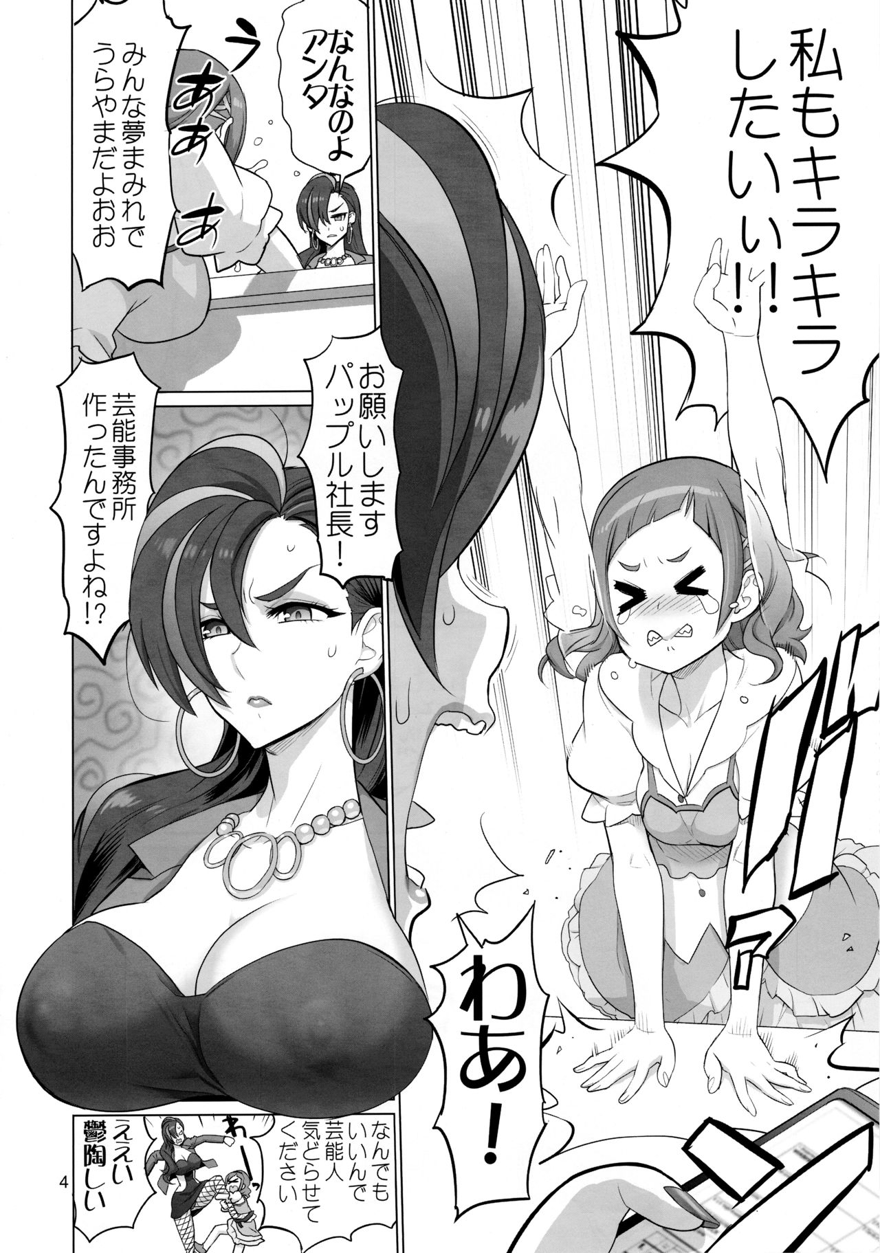 Inazuma Milking page 3 full