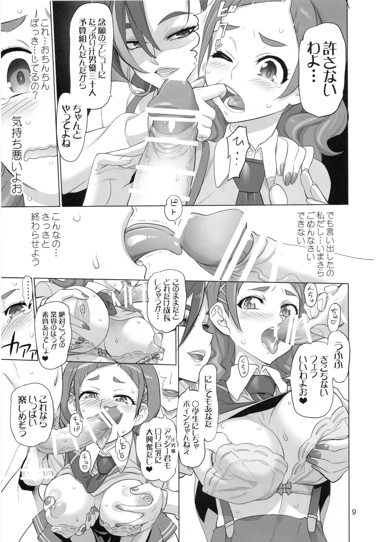 Inazuma Milking page 8 full