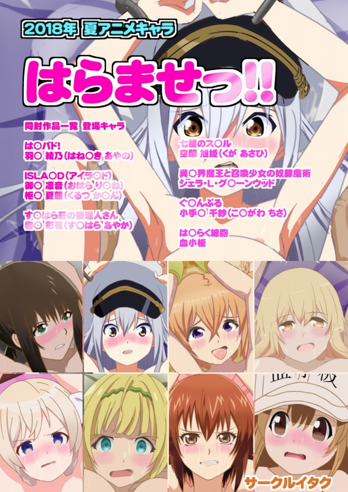 2018-nen Natsu Anime Chara Haramase!! page 2 full
