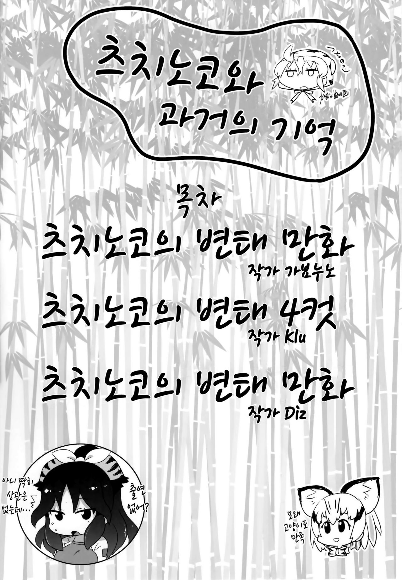 Tsuchinoko to Kako no Kioku | 츠치노코와 과거의 기억 page 3 full
