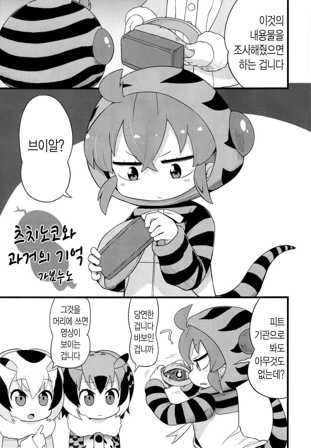 Tsuchinoko to Kako no Kioku | 츠치노코와 과거의 기억 page 4 full