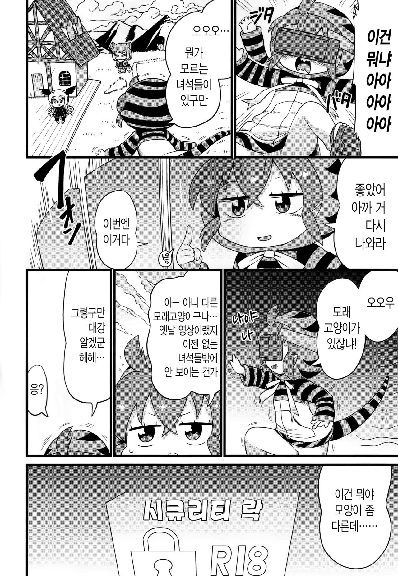 Tsuchinoko to Kako no Kioku | 츠치노코와 과거의 기억 page 7 full