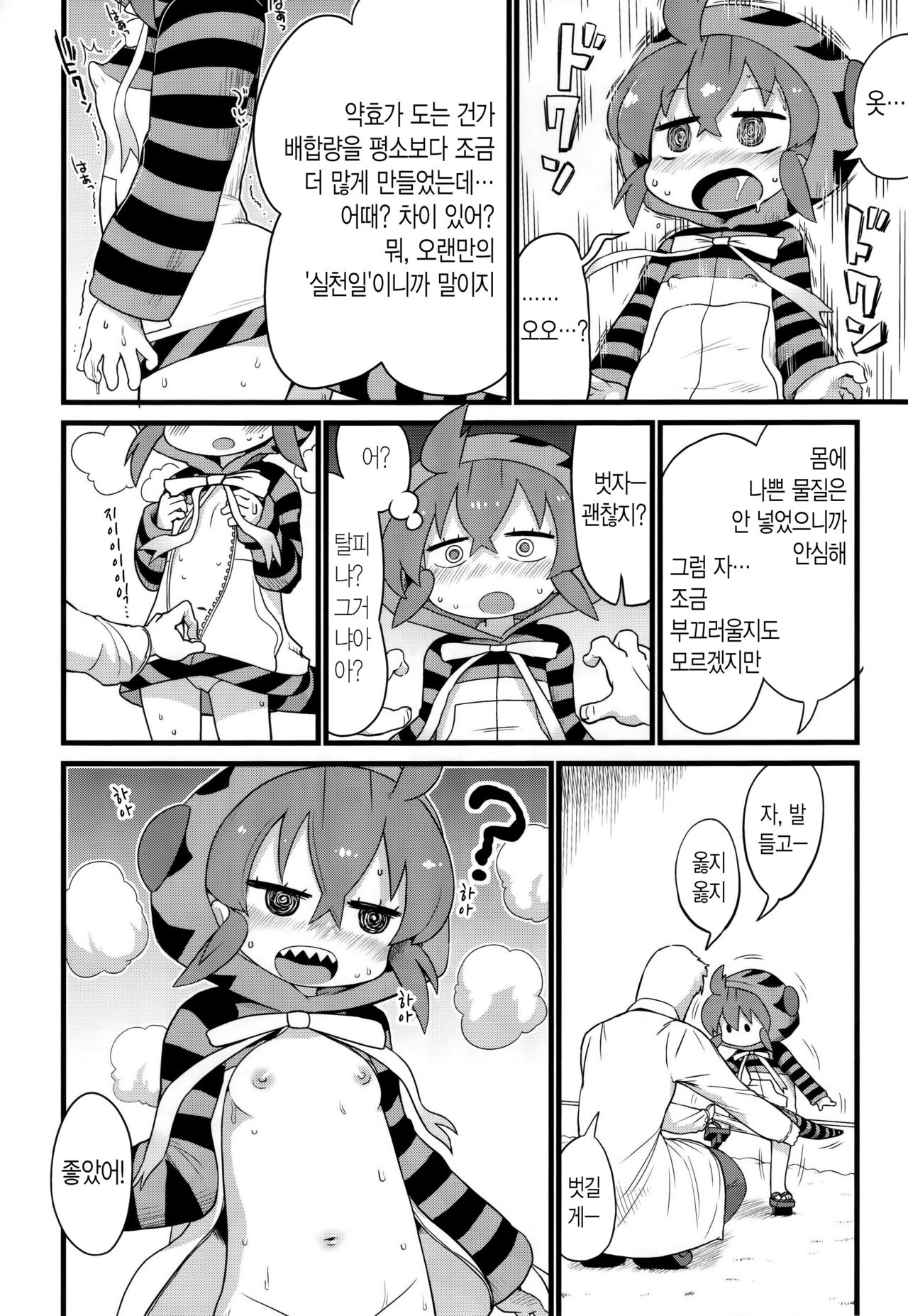 Tsuchinoko to Kako no Kioku | 츠치노코와 과거의 기억 page 9 full