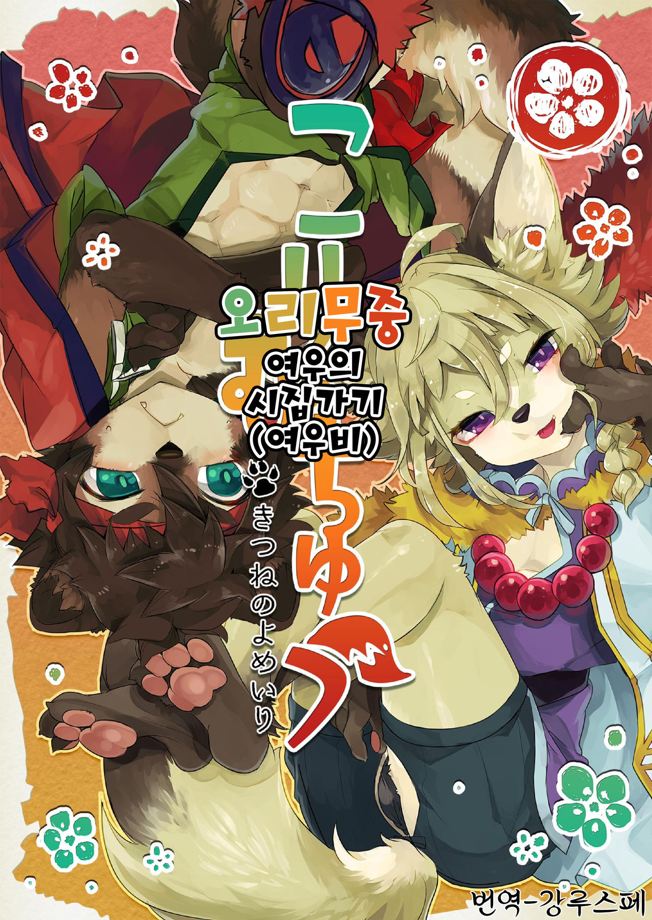 Korimuchuu page 1 full