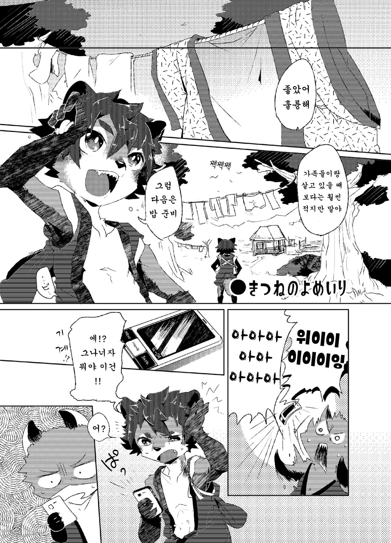 Korimuchuu page 2 full