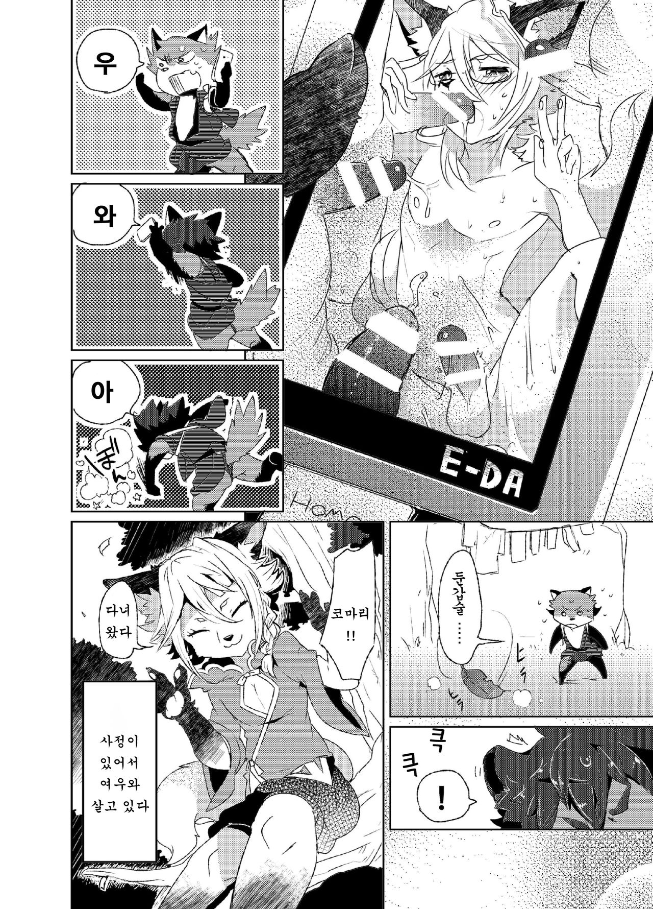 Korimuchuu page 3 full