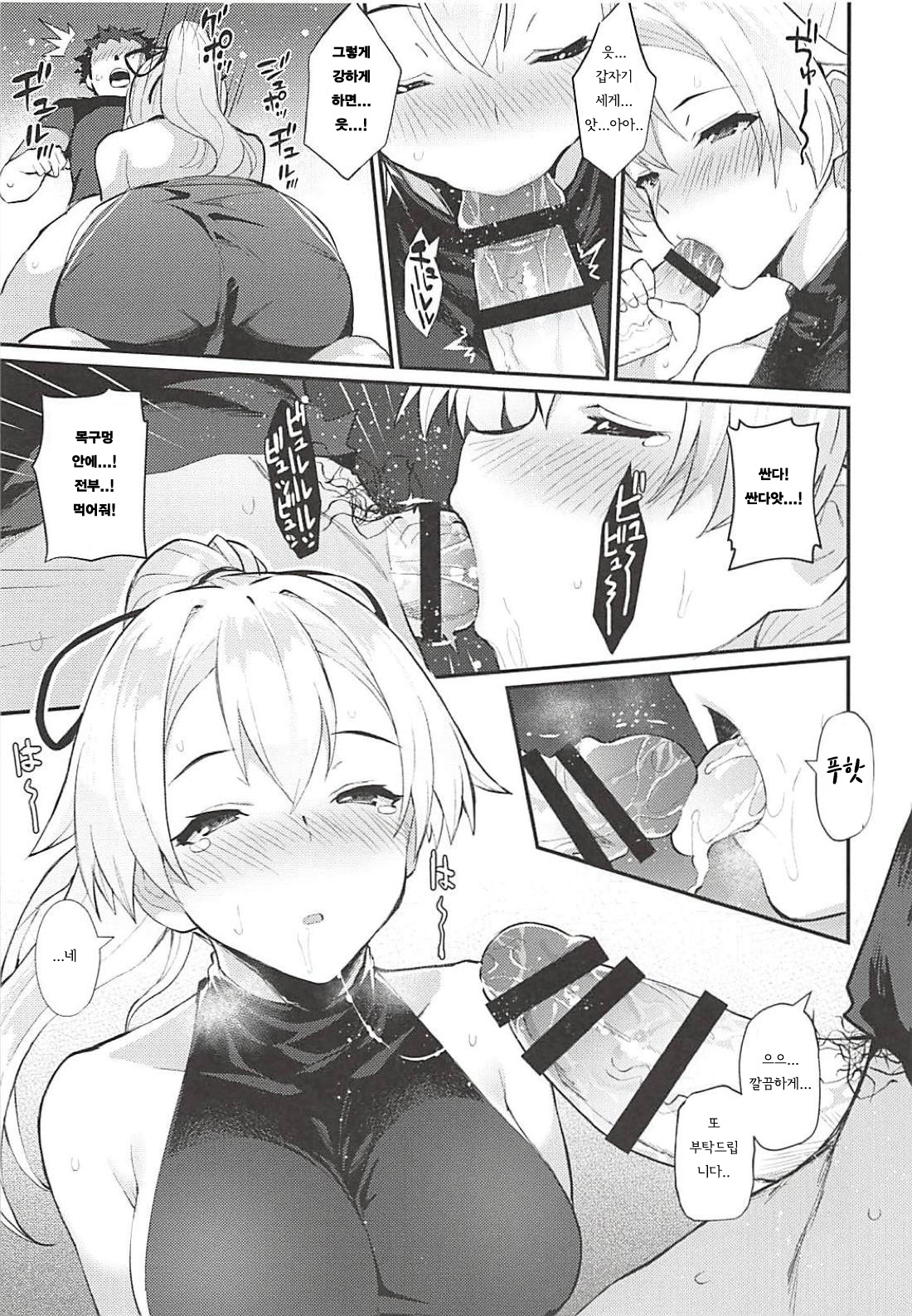 Omoe Jigoku | 오모에지옥 page 10 full
