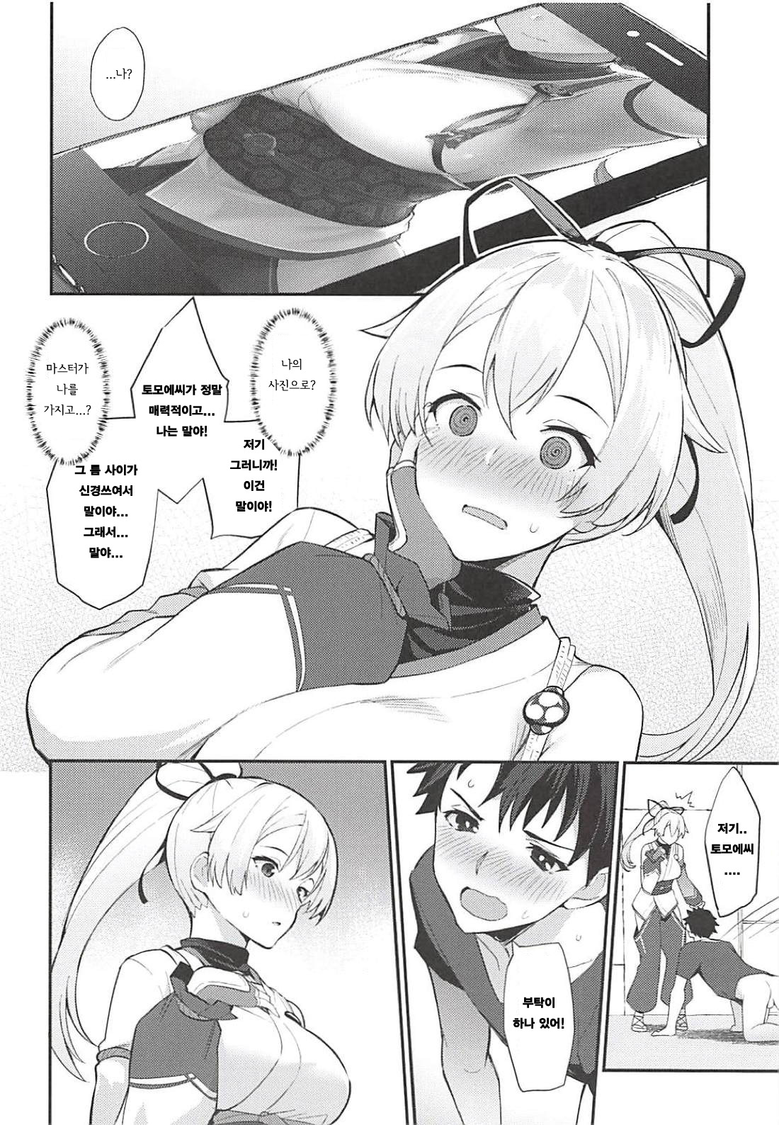 Omoe Jigoku | 오모에지옥 page 3 full