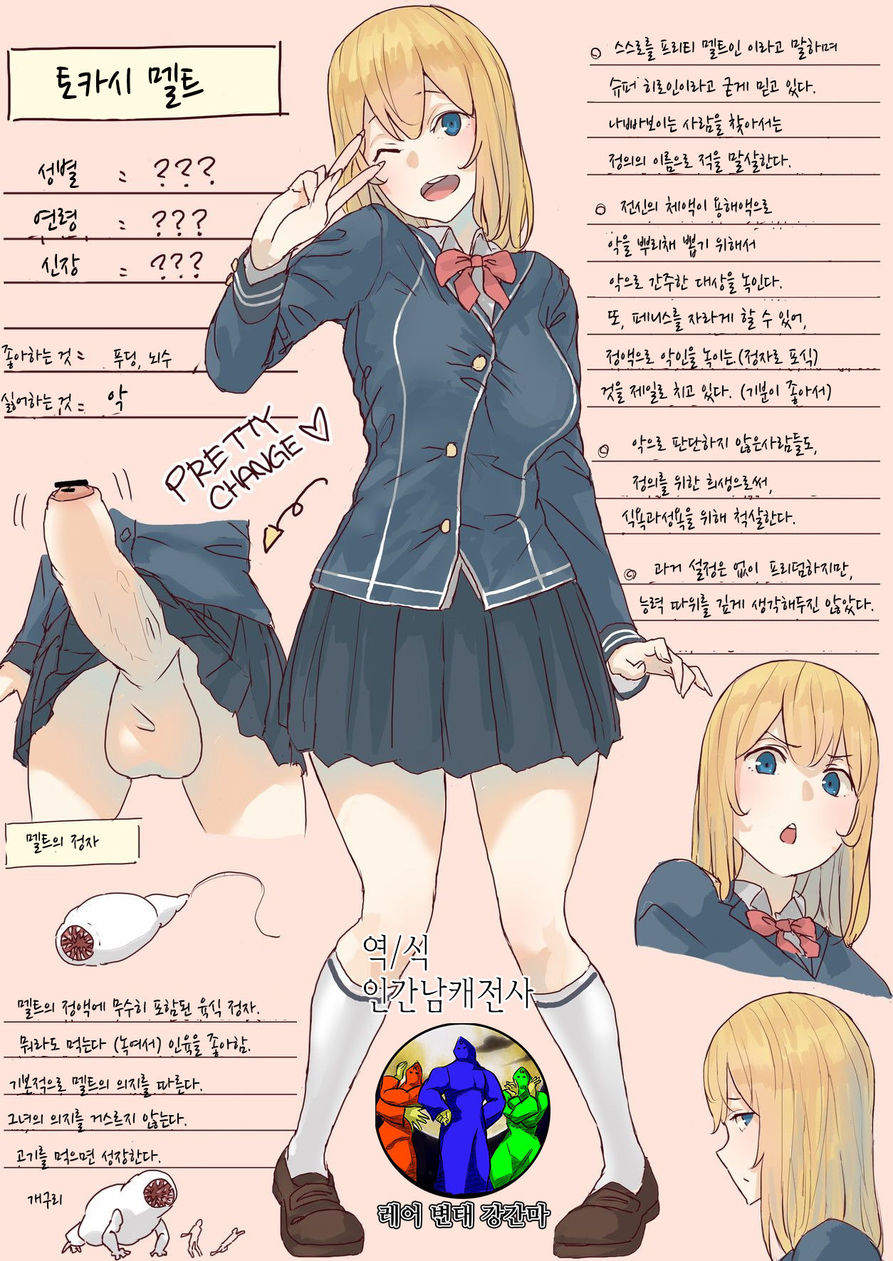 Pretty Melt page 1 full
