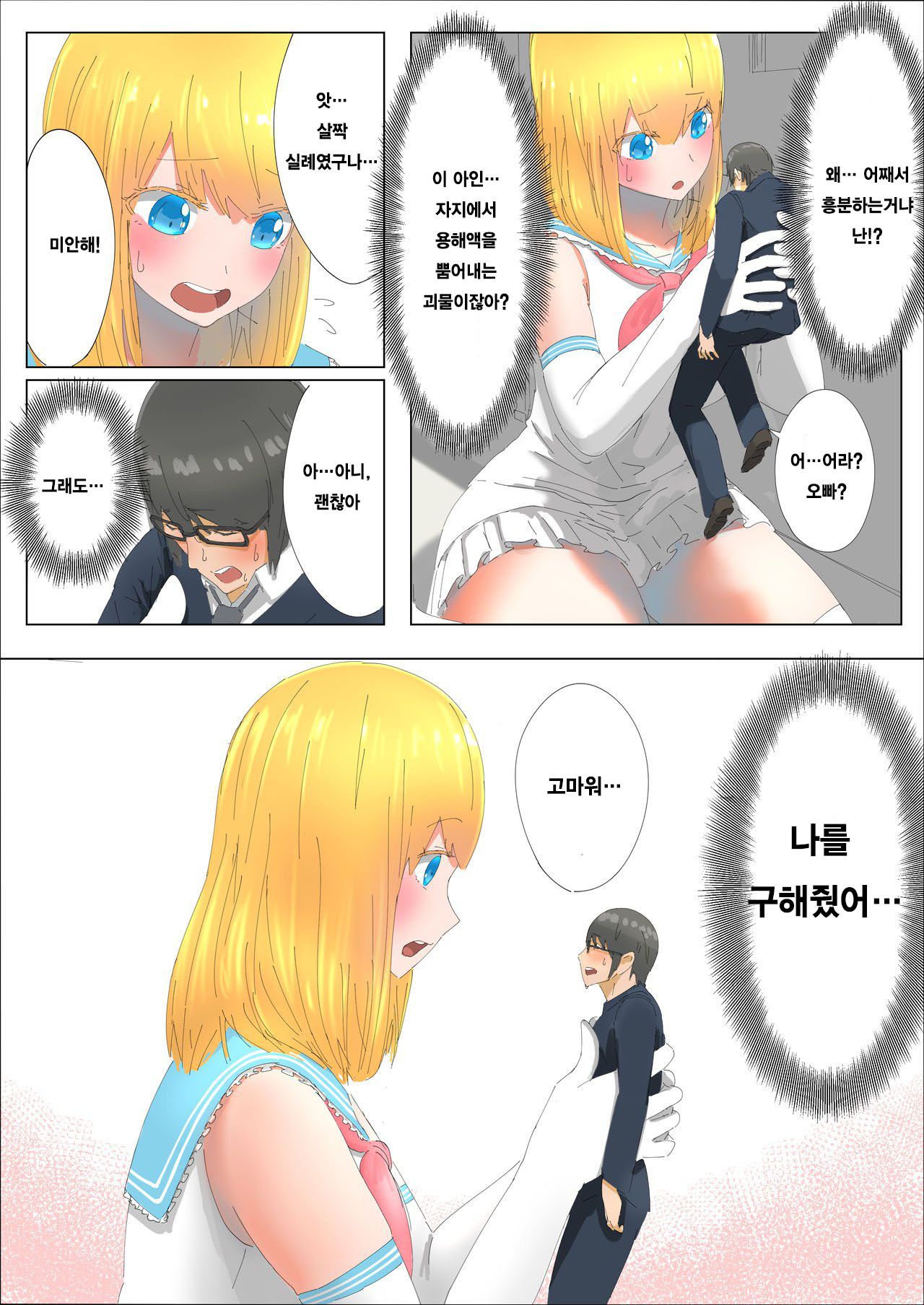 Pretty Melt page 10 full