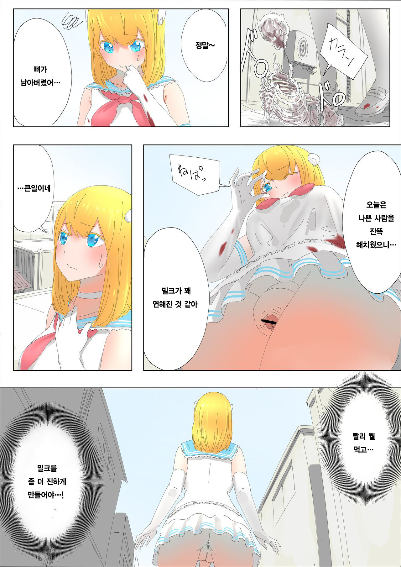 Pretty Melt page 7 full