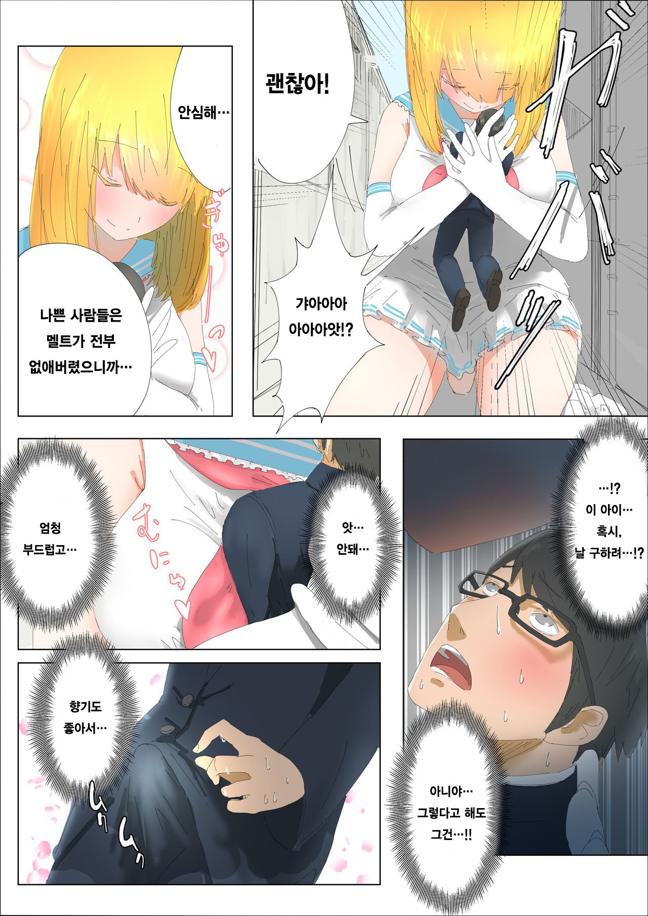 Pretty Melt page 9 full